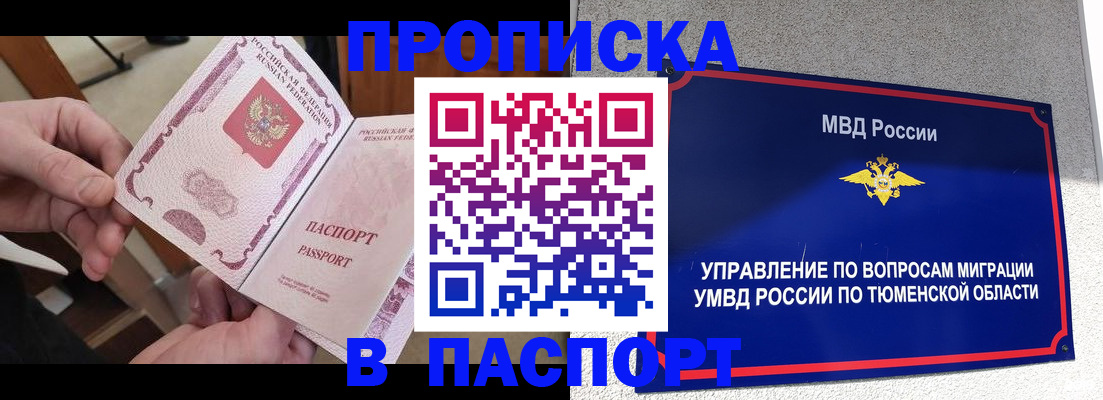 миграционный учет в Белгороде